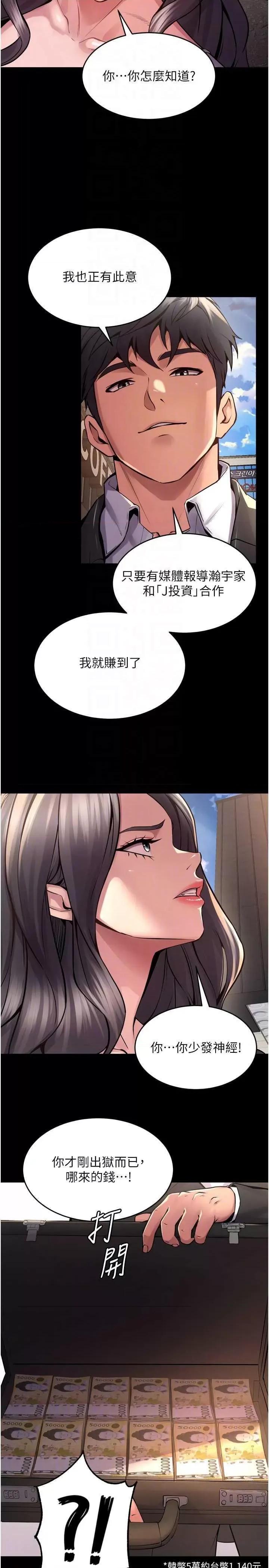 狱火重生 狱火重生 9 第32页