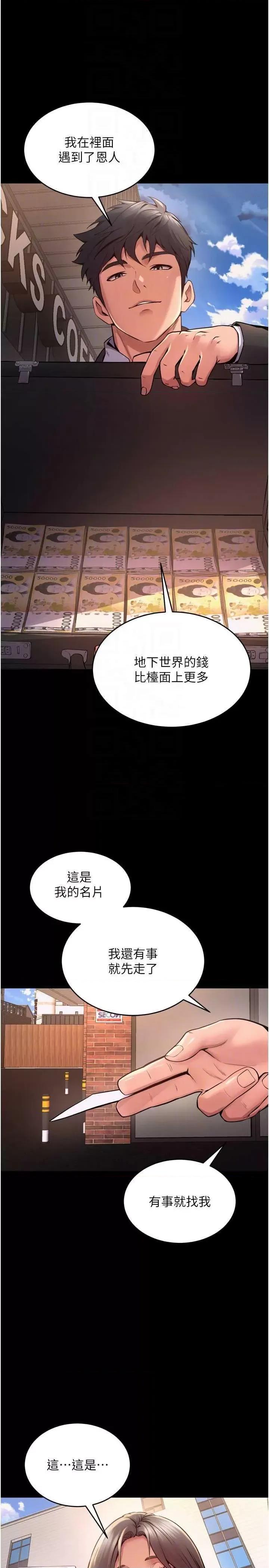 狱火重生 狱火重生 9 第34页