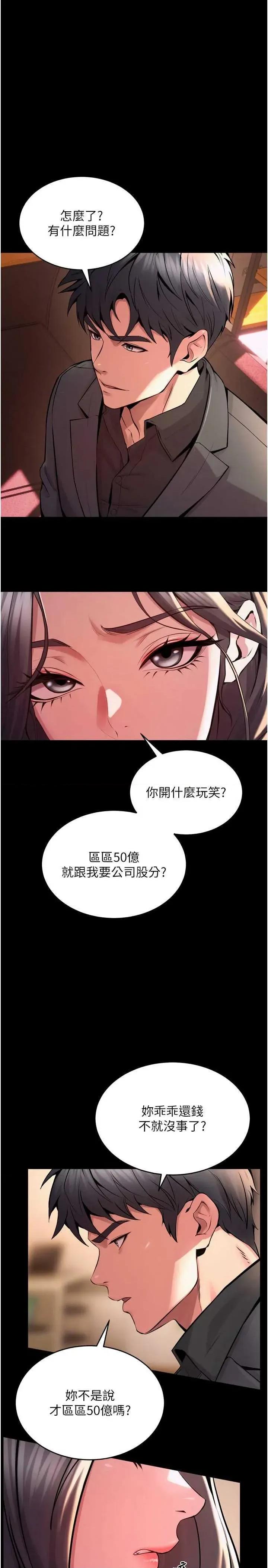 狱火重生 狱火重生 10 第7页