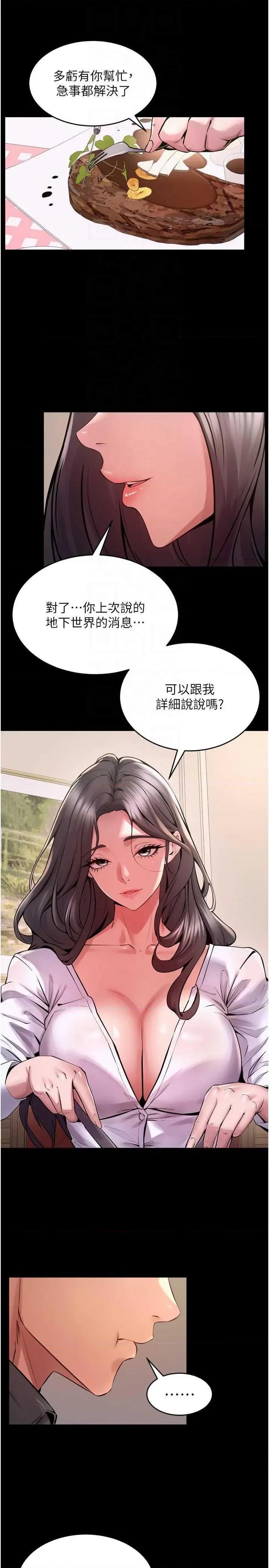 狱火重生 狱火重生 10 第18页