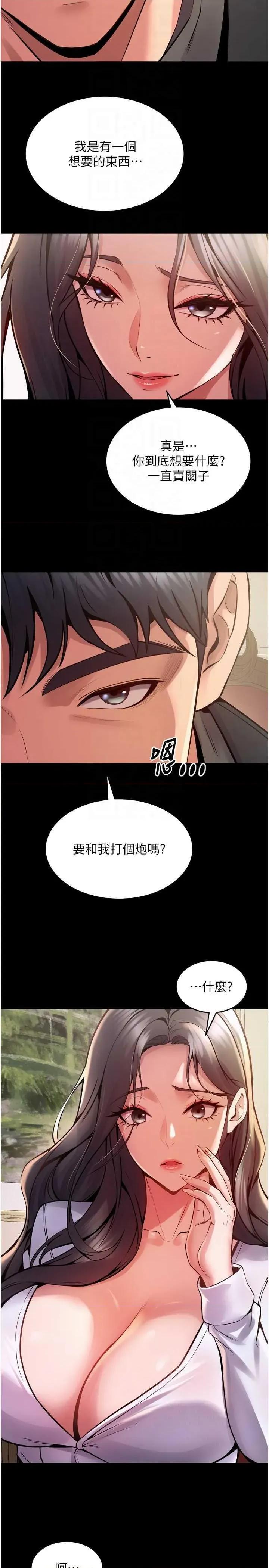 狱火重生 狱火重生 10 第22页