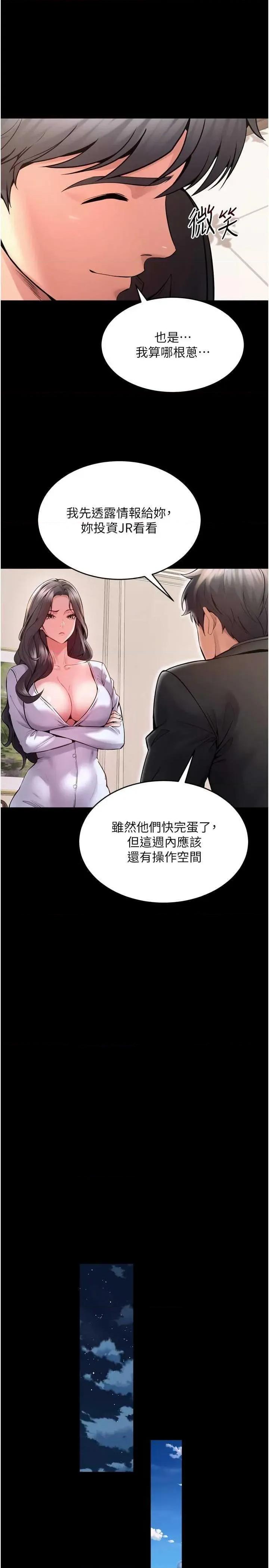 狱火重生 狱火重生 10 第27页