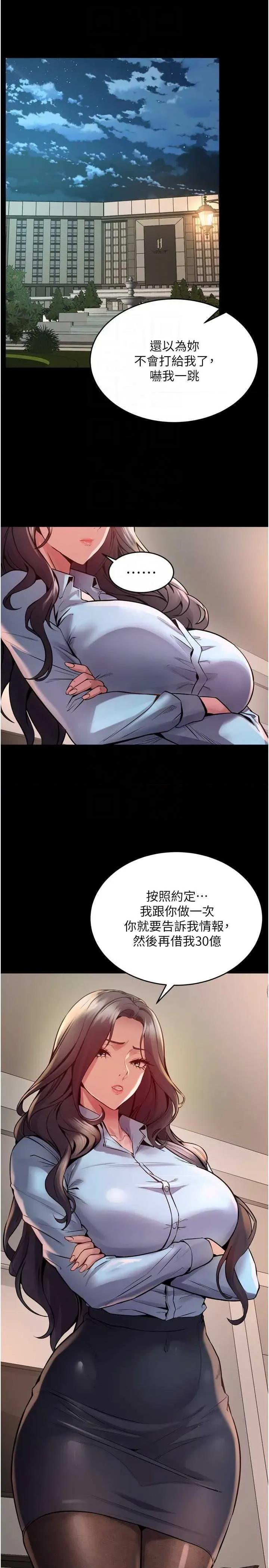 狱火重生 狱火重生 10 第30页