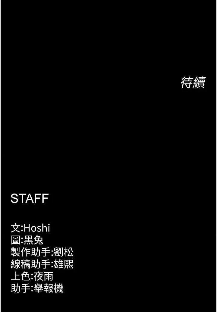 狱火重生 狱火重生 11 第42页