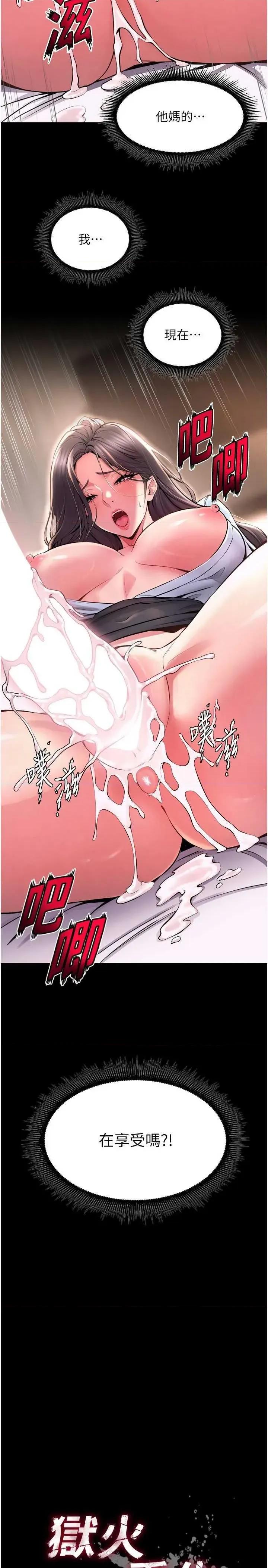 狱火重生 狱火重生 12 第2页