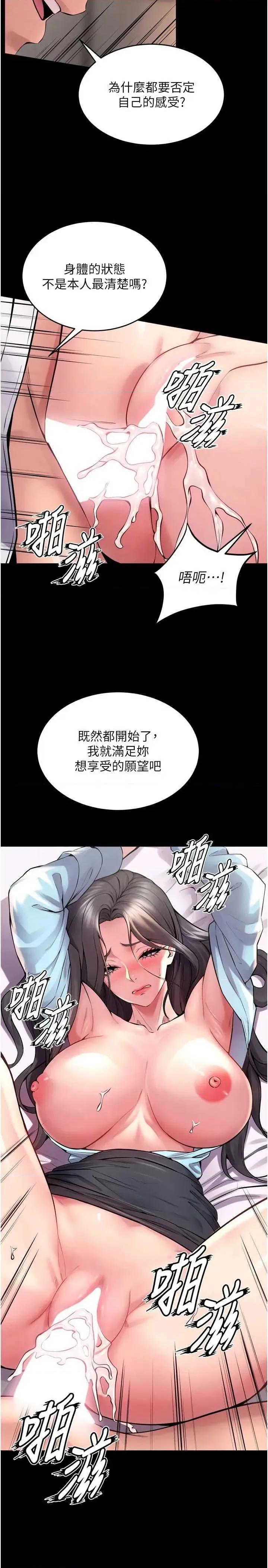 狱火重生 狱火重生 12 第9页