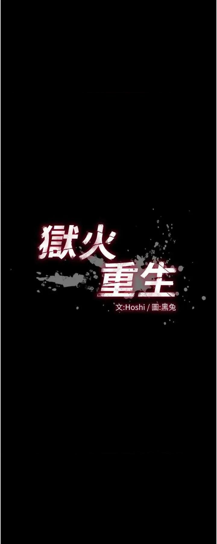 狱火重生 狱火重生 14 第2页