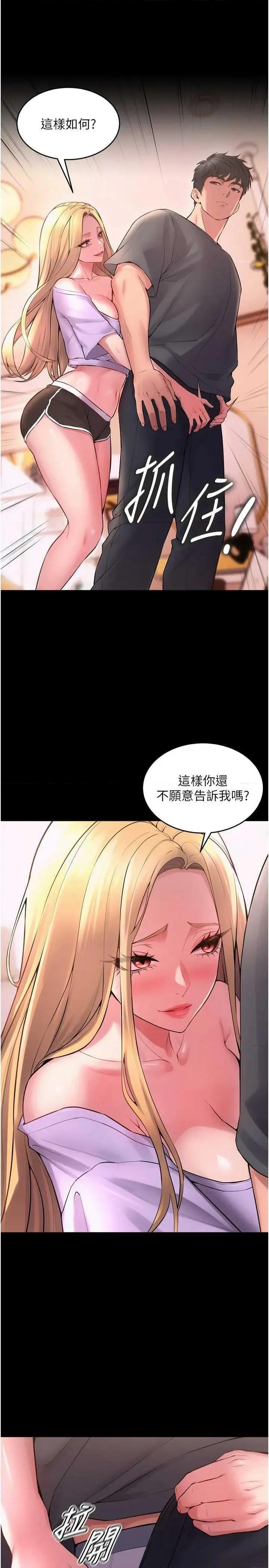 狱火重生 狱火重生 14 第15页