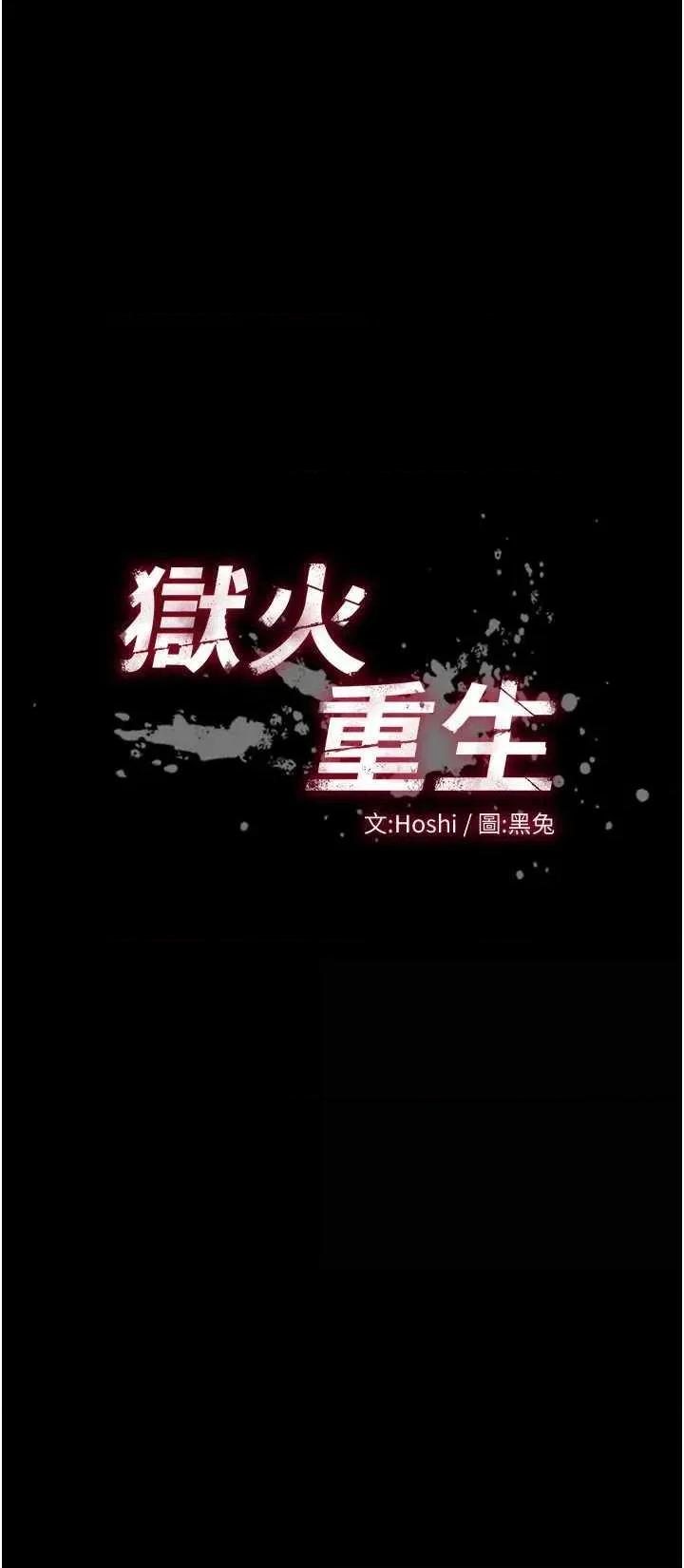 狱火重生 狱火重生 15 第4页