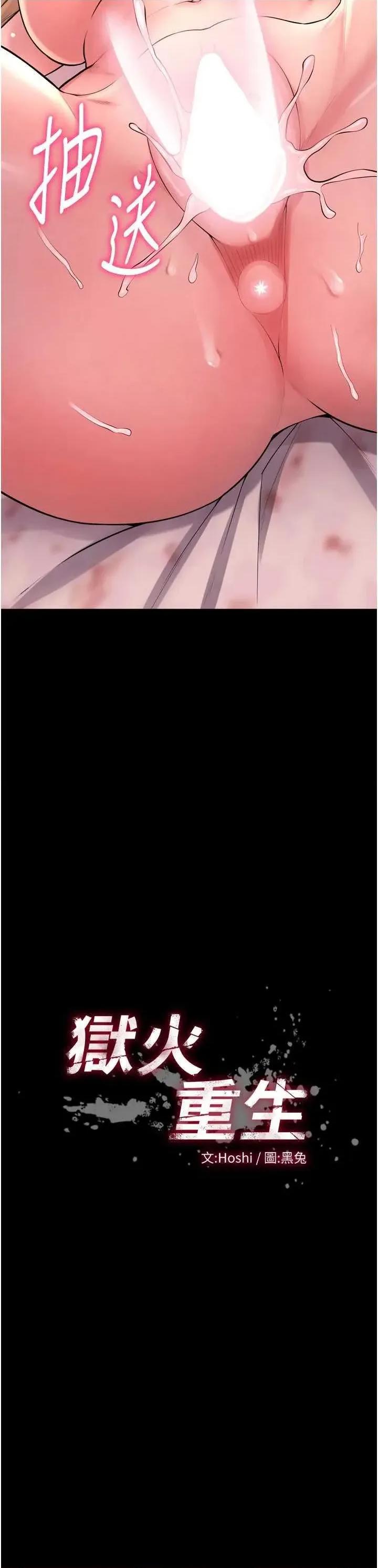 狱火重生 狱火重生 16 第2页