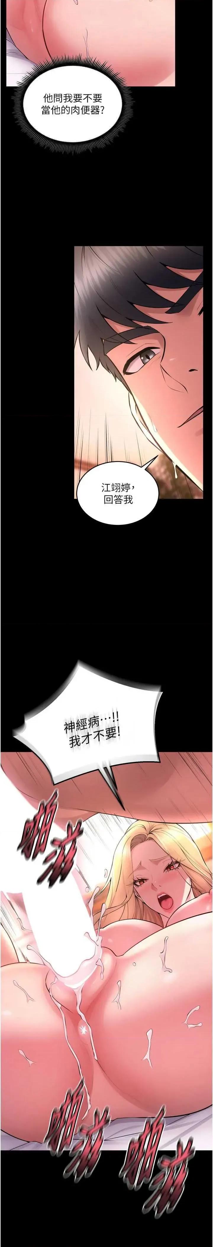 狱火重生 狱火重生 16 第5页