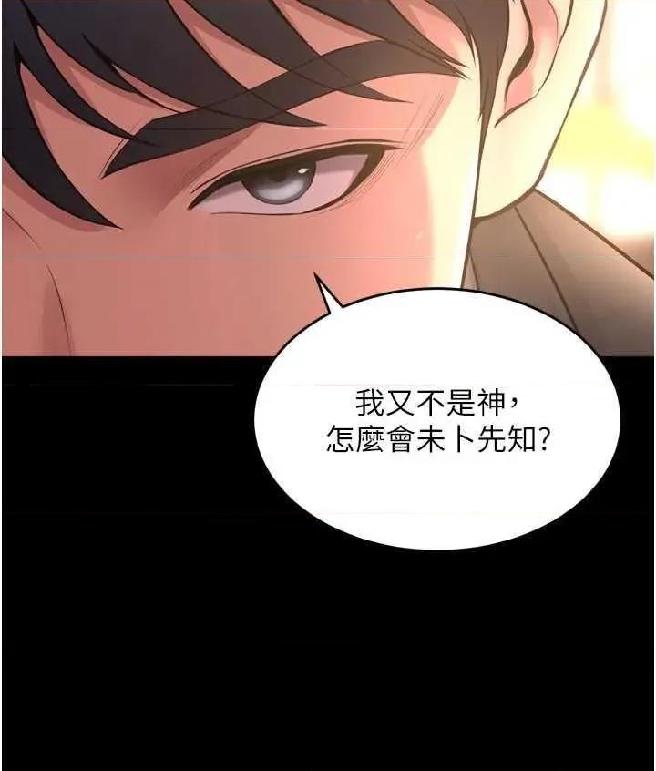 狱火重生 狱火重生 16 第21页
