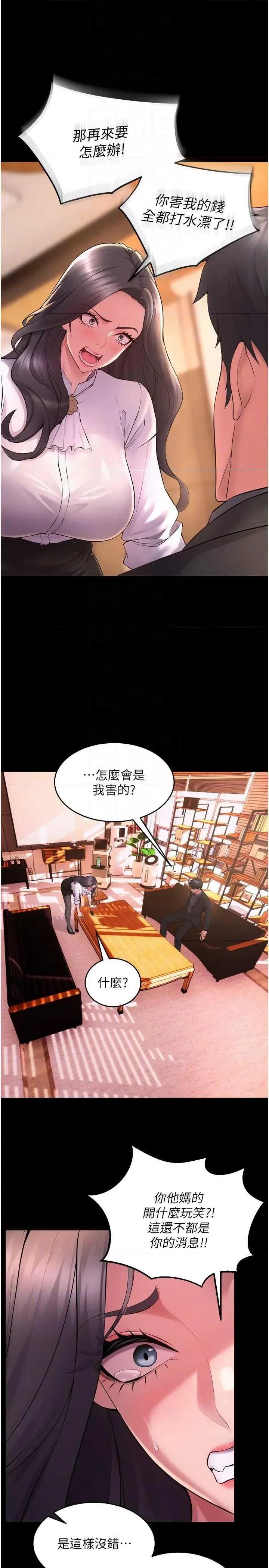 狱火重生 狱火重生 16 第22页