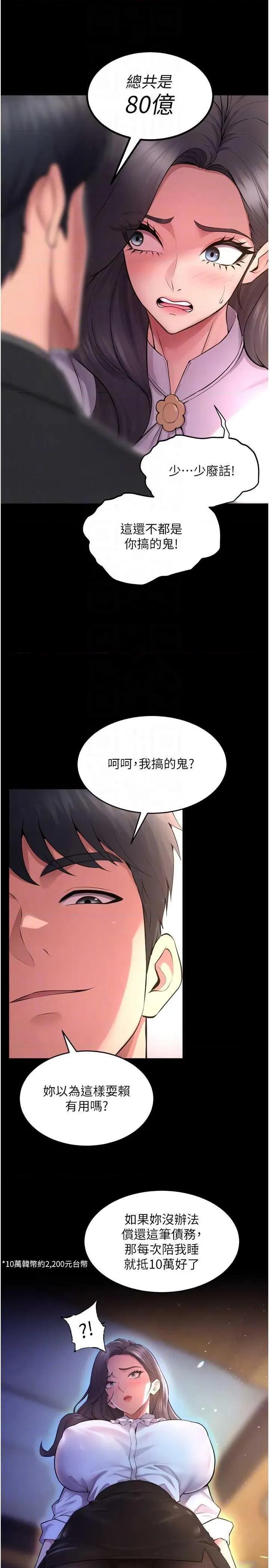 狱火重生 狱火重生 16 第28页