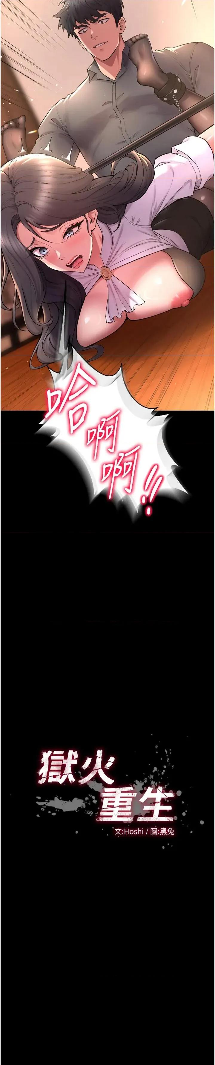 狱火重生 狱火重生 18 第2页