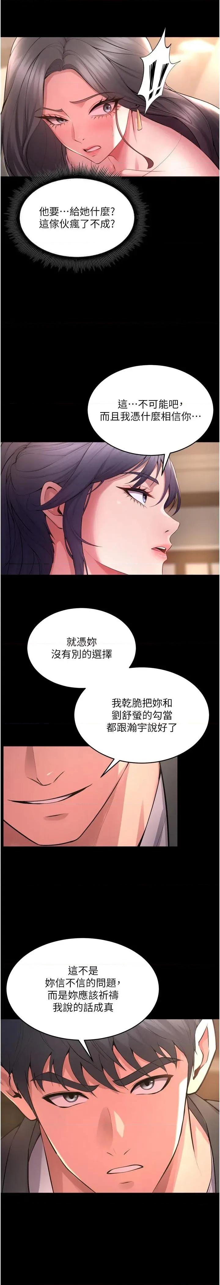 狱火重生 狱火重生 18 第31页