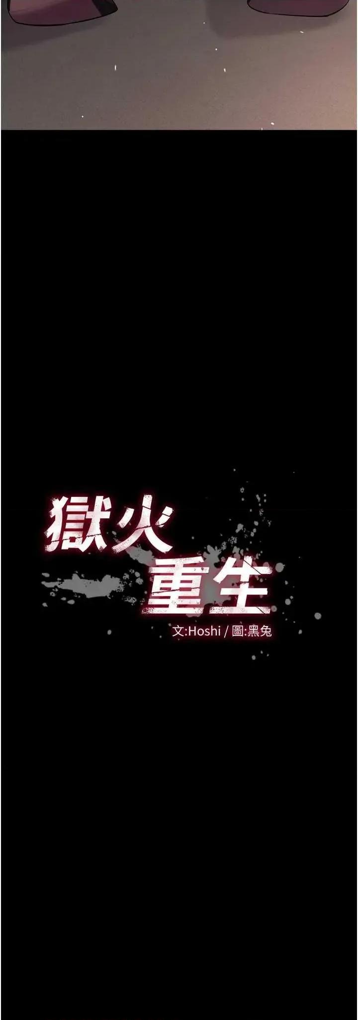 狱火重生 狱火重生 19 第3页