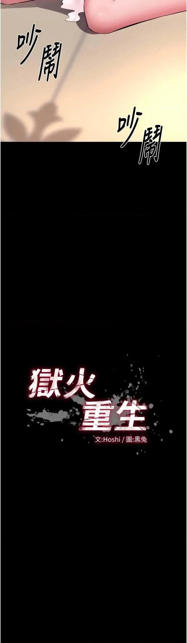 狱火重生 狱火重生 20 第3页