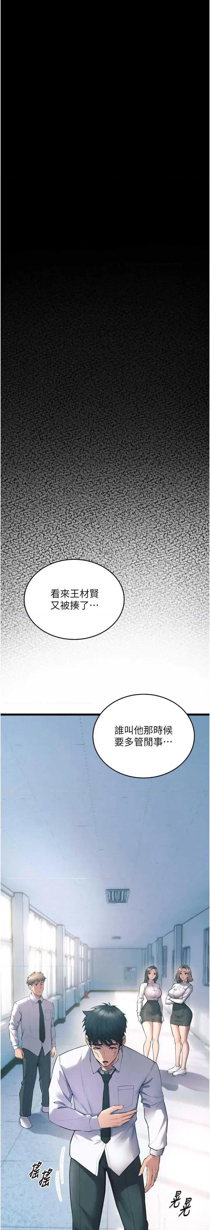 狱火重生 狱火重生 20 第11页