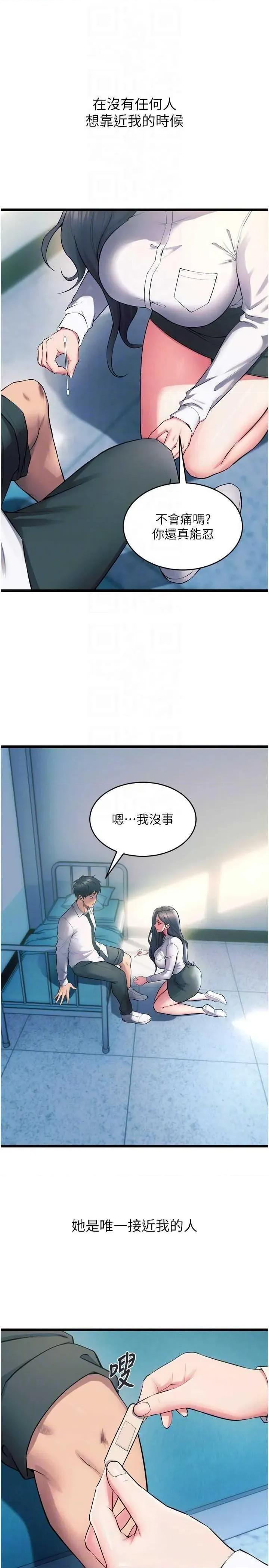 狱火重生 狱火重生 20 第14页