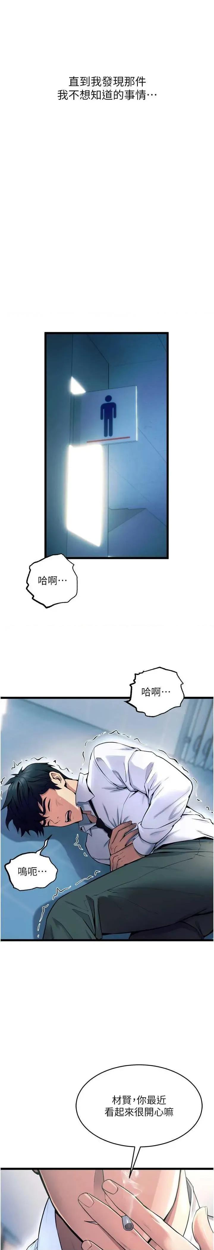 狱火重生 狱火重生 20 第23页
