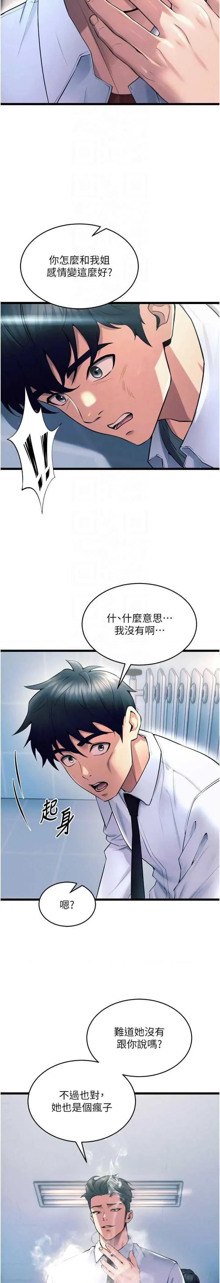狱火重生 狱火重生 20 第24页