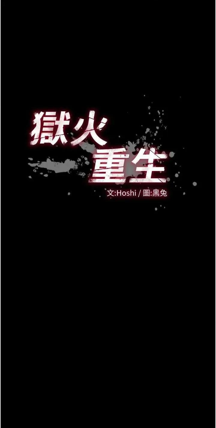 狱火重生 狱火重生 22 第2页