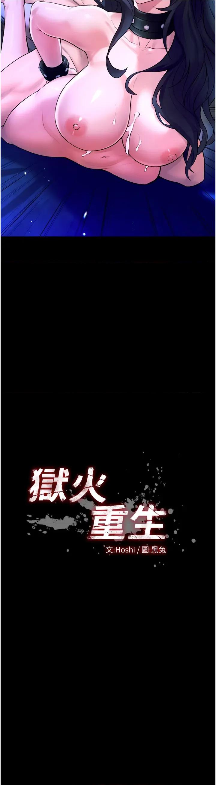 狱火重生 狱火重生 24 第3页