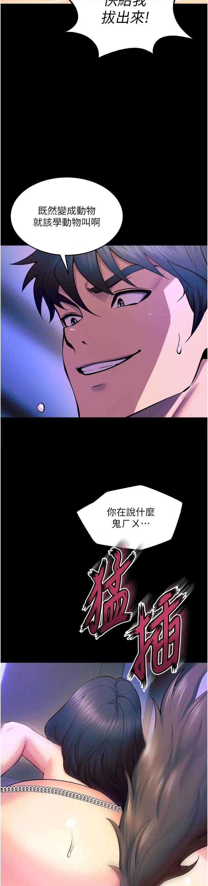 狱火重生 狱火重生 24 第8页