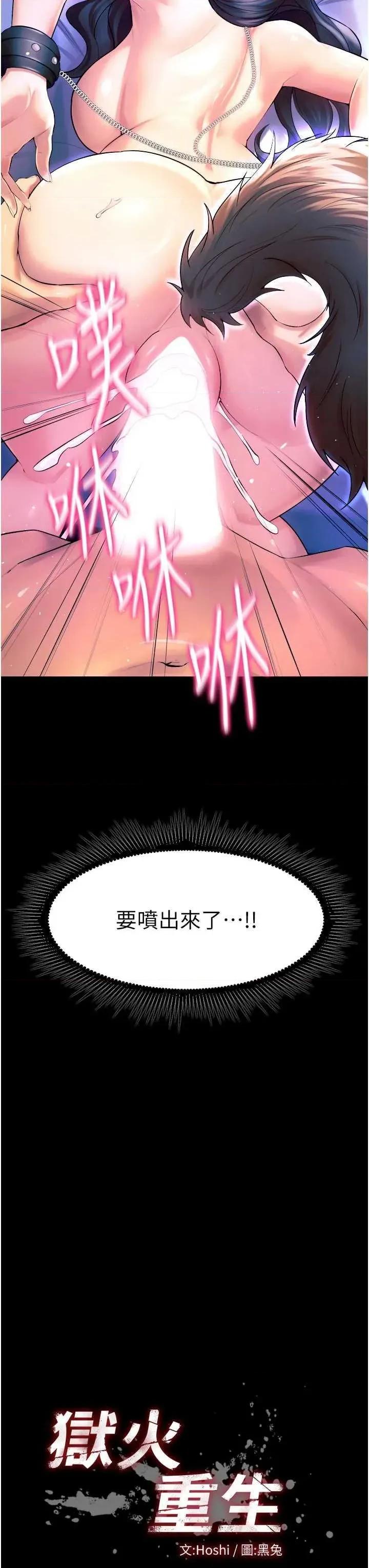 狱火重生 狱火重生 25 第3页
