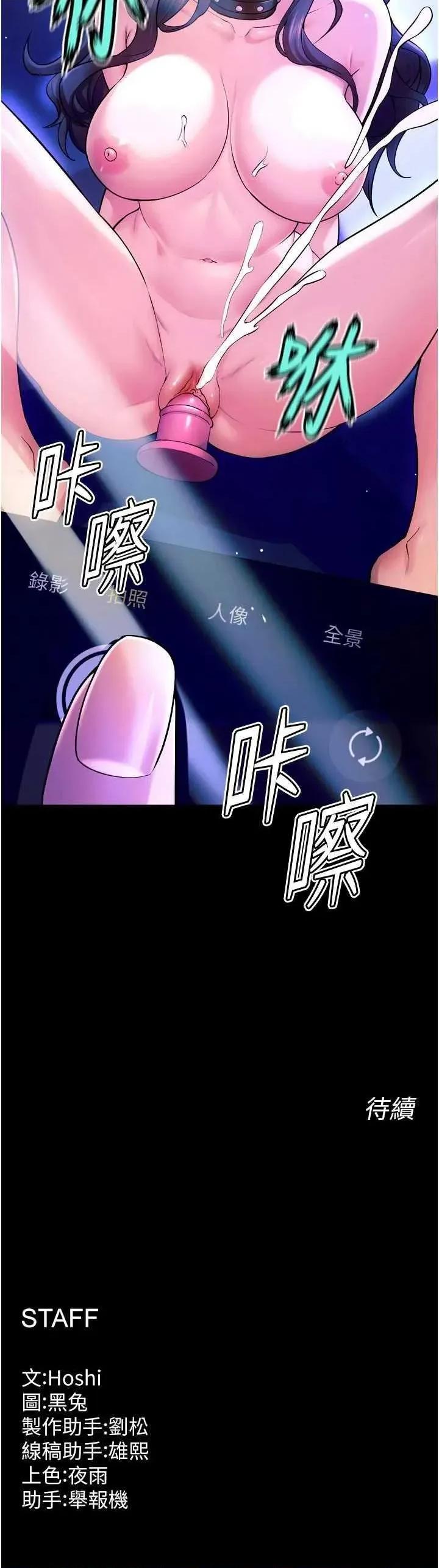 狱火重生 狱火重生 25 第53页