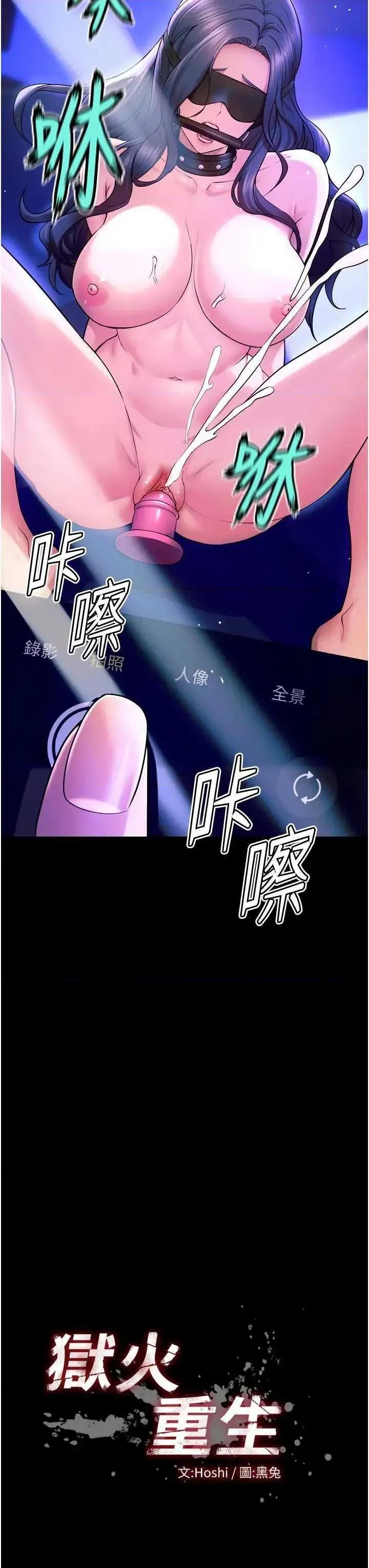 狱火重生 狱火重生 26 第3页