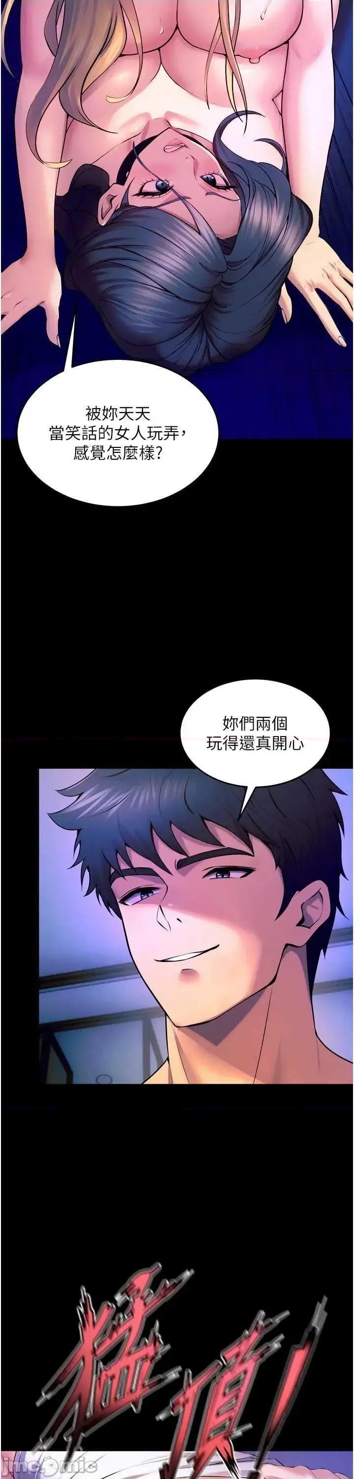 狱火重生 狱火重生 26 第50页