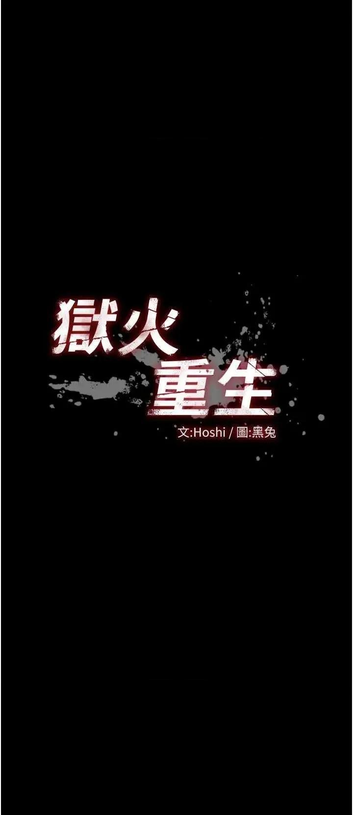 狱火重生 狱火重生 28 第3页