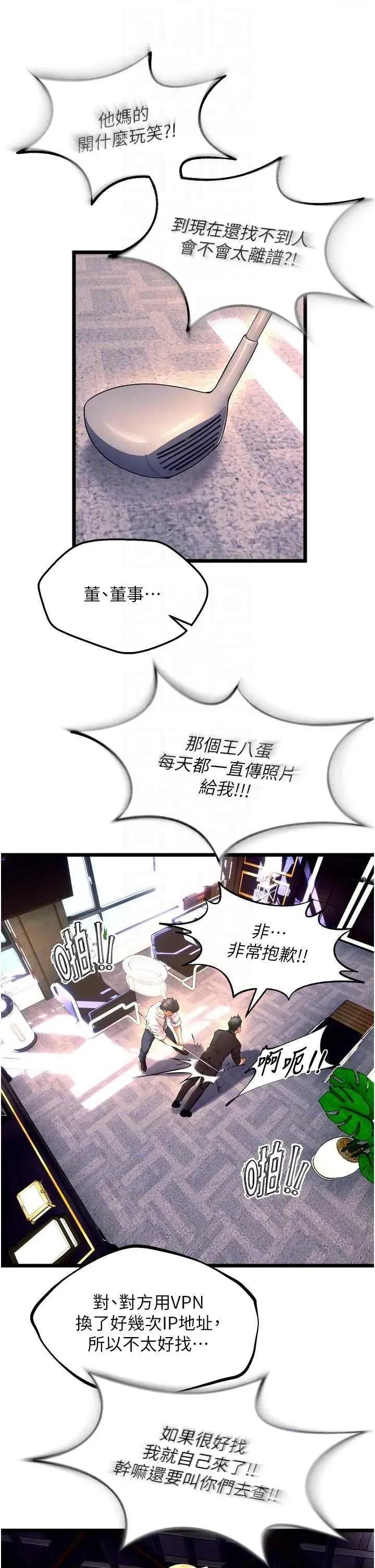 狱火重生 狱火重生 30 第14页