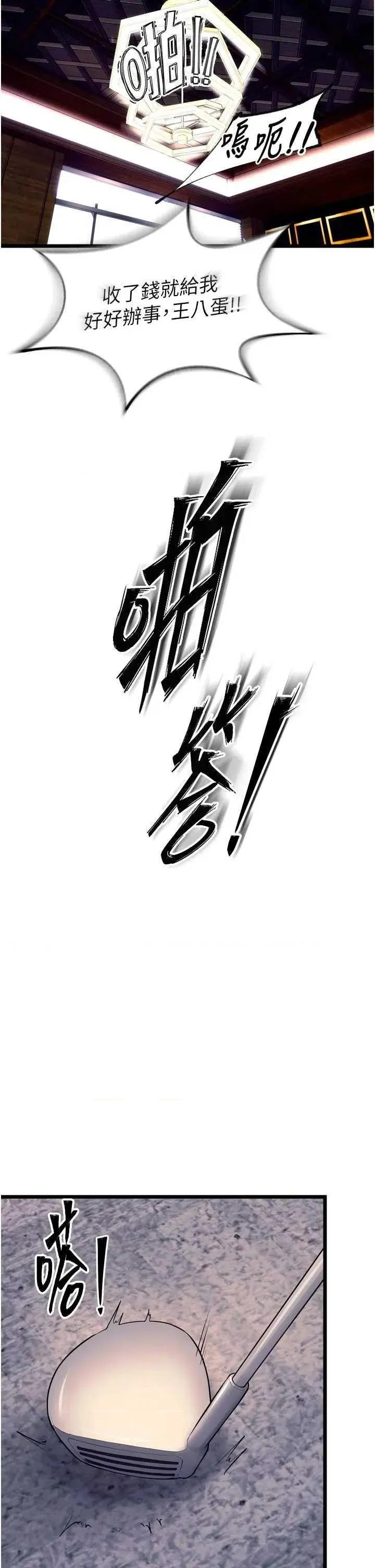狱火重生 狱火重生 30 第15页