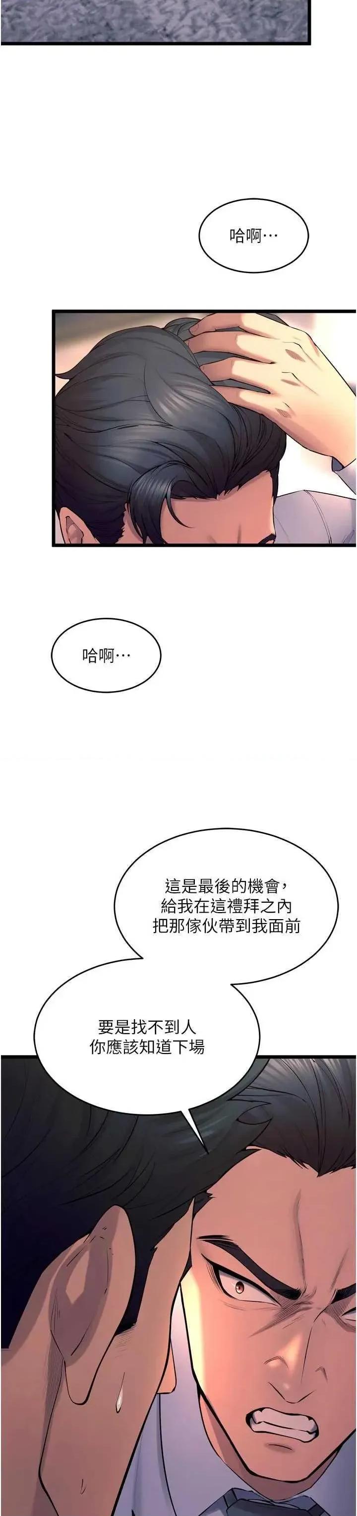 狱火重生 狱火重生 30 第16页