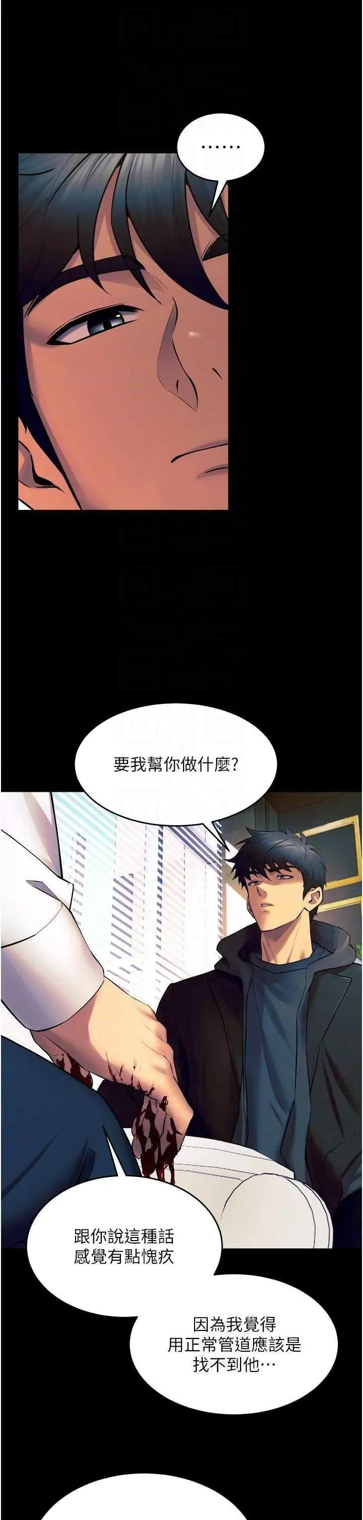 狱火重生 狱火重生 30 第22页