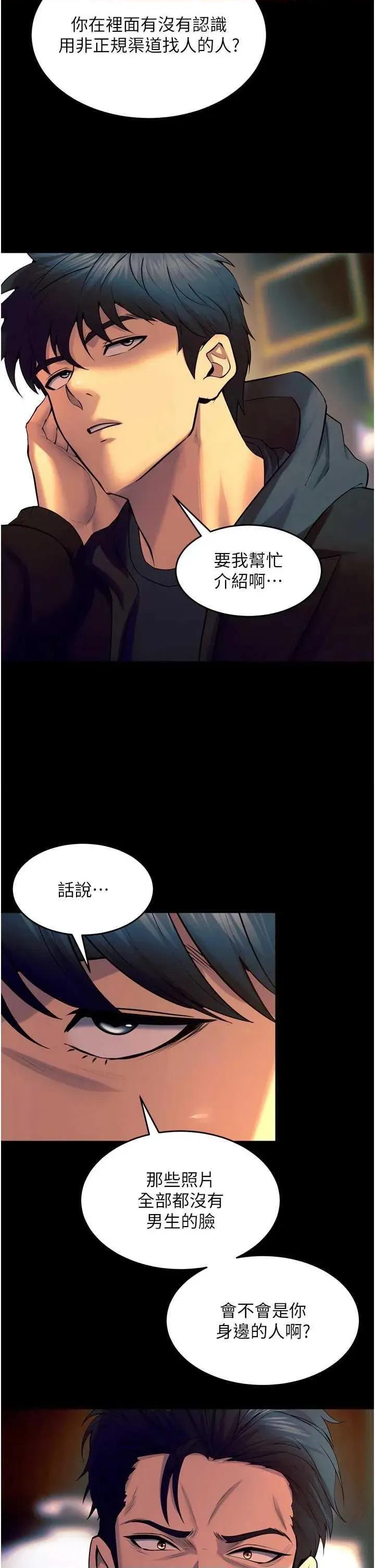 狱火重生 狱火重生 30 第23页