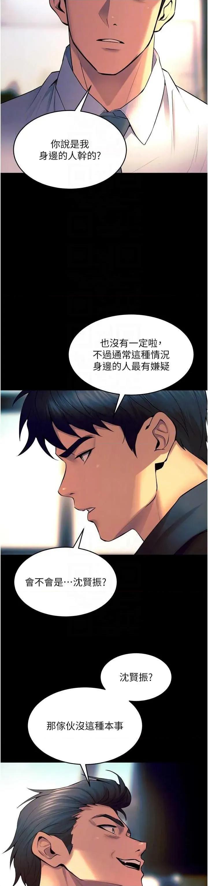 狱火重生 狱火重生 30 第24页