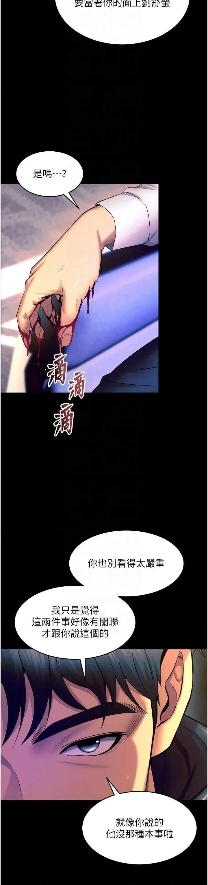 狱火重生 狱火重生 30 第28页