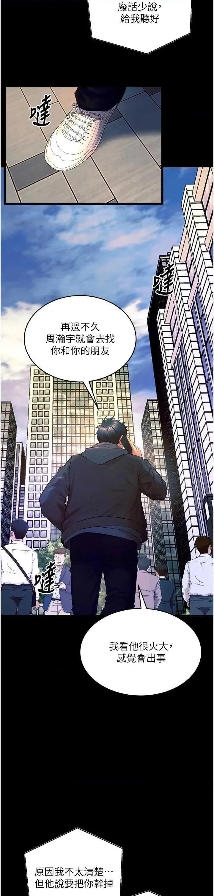 狱火重生 狱火重生 30 第35页