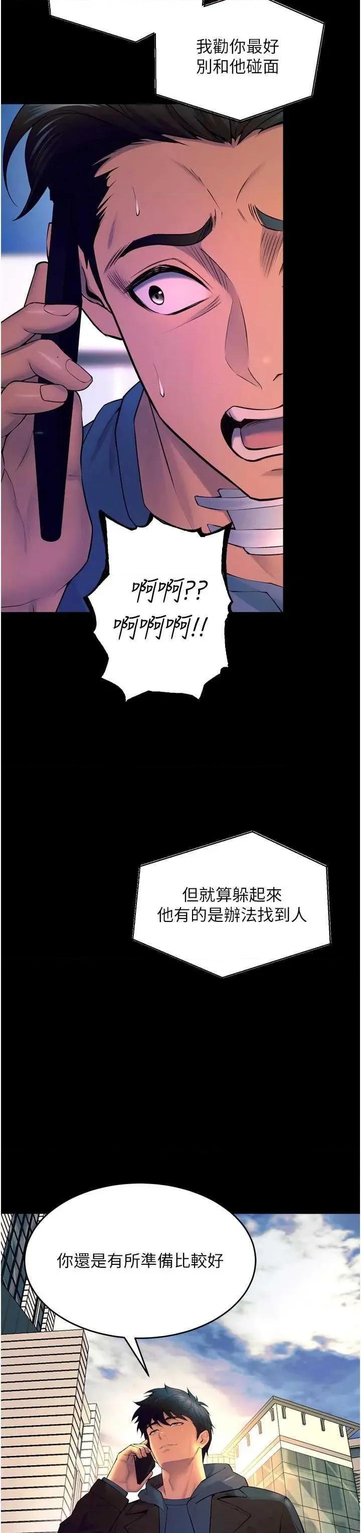 狱火重生 狱火重生 30 第36页