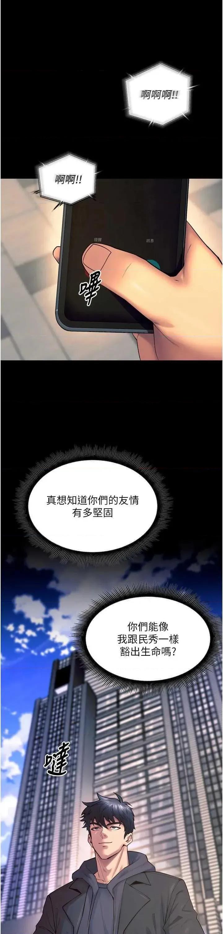 狱火重生 狱火重生 30 第38页