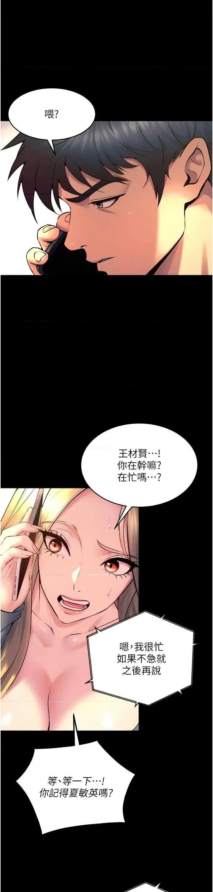 狱火重生 狱火重生 31 第7页
