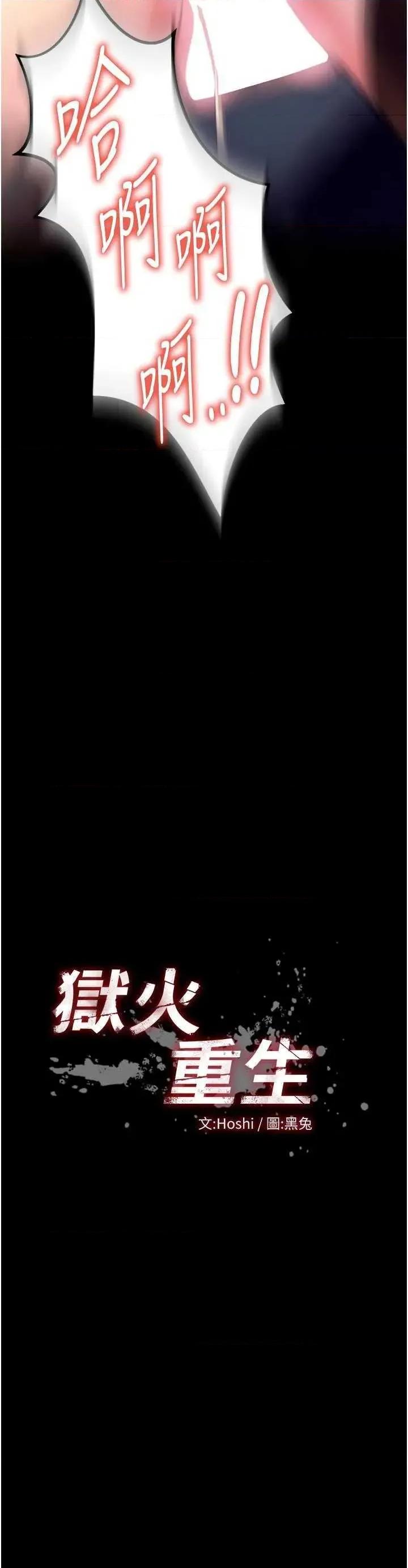 狱火重生 狱火重生 32 第3页