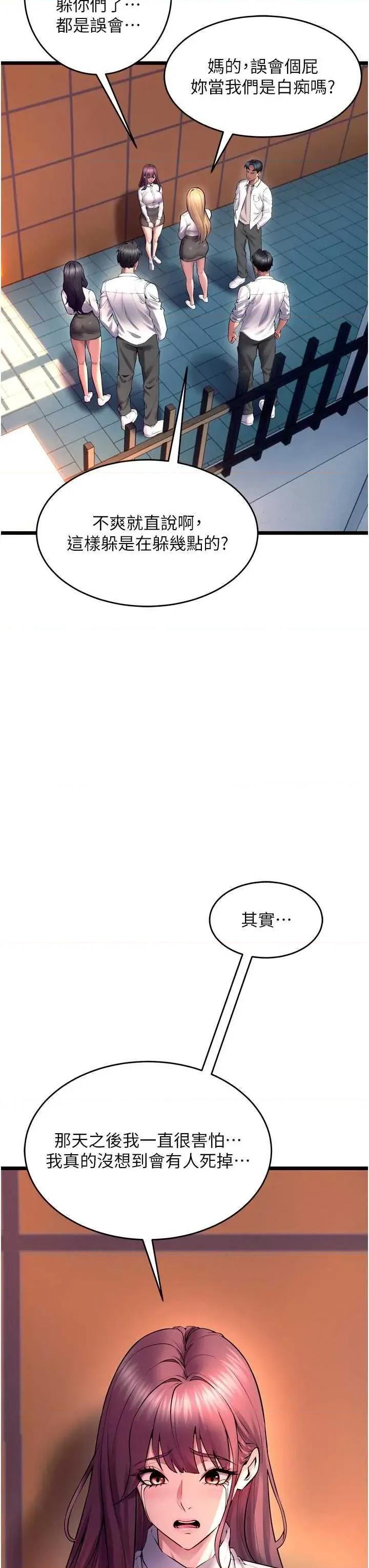 狱火重生 狱火重生 32 第23页