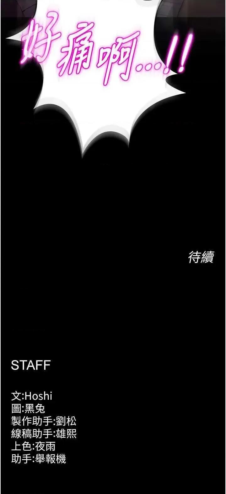 狱火重生 狱火重生 32 第48页