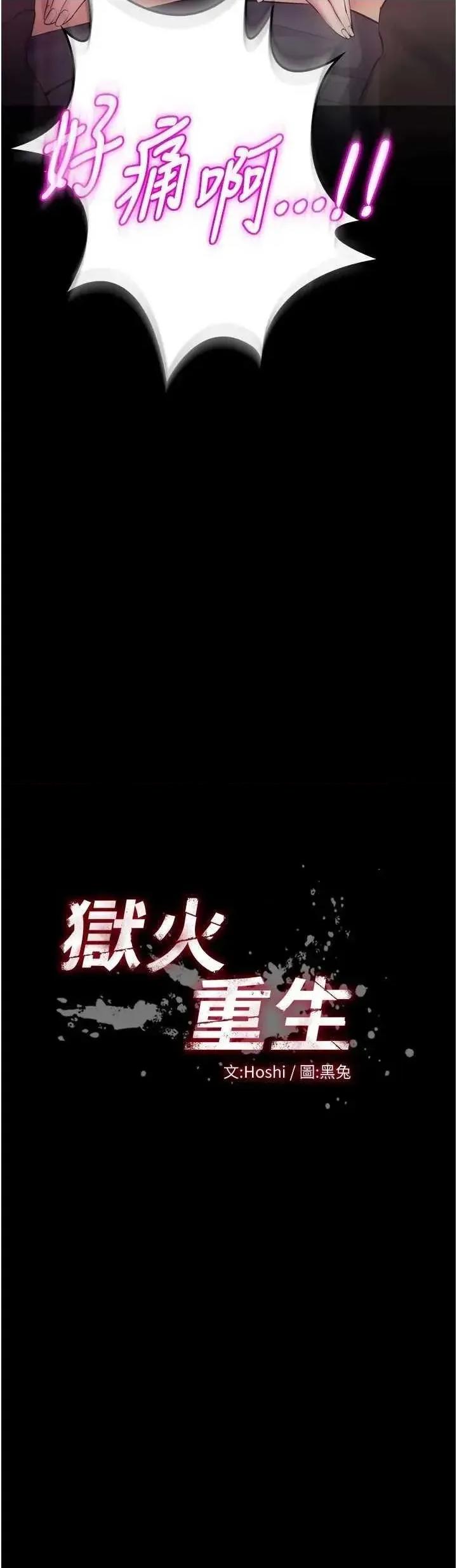 狱火重生 狱火重生 33 第4页