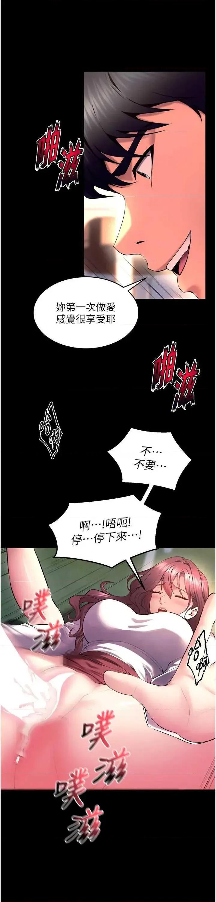 狱火重生 狱火重生 33 第11页
